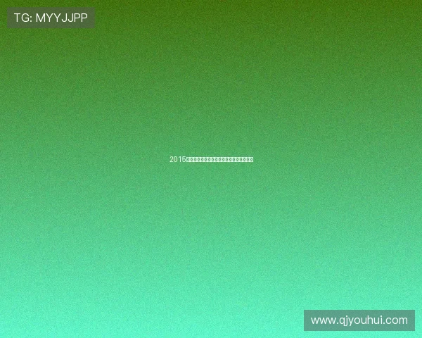 2015网络春晚：一场关于梦想与连接的视听盛宴