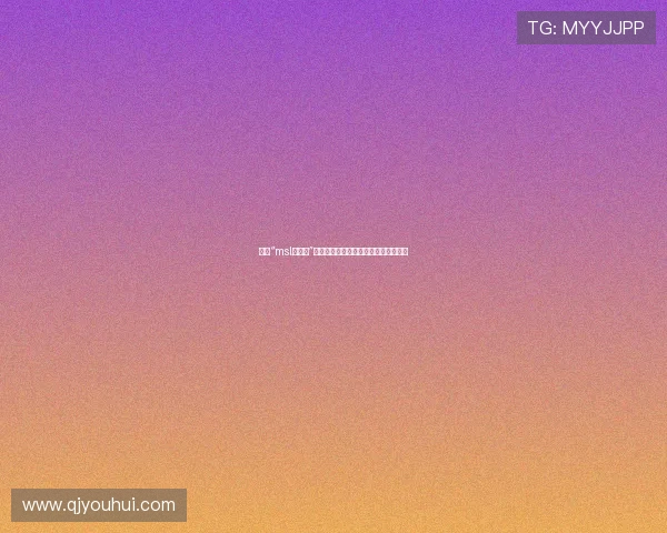 揭开“msl的无知”面纱：一场关于认知与偏见的深度对话